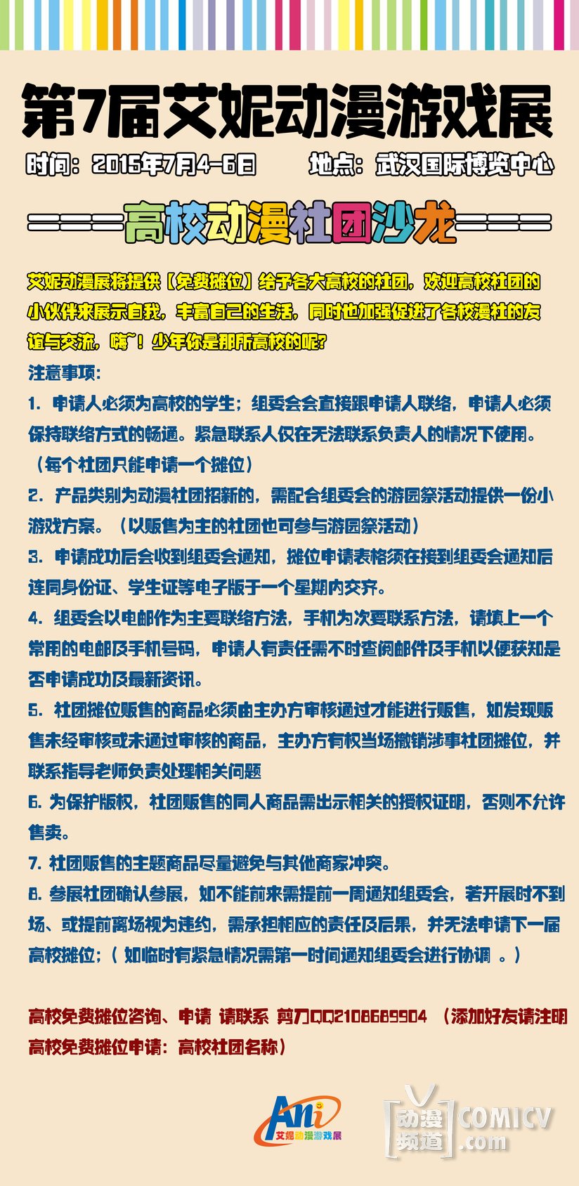 欢乐七月!艾妮动漫游戏展与您再聚武汉!