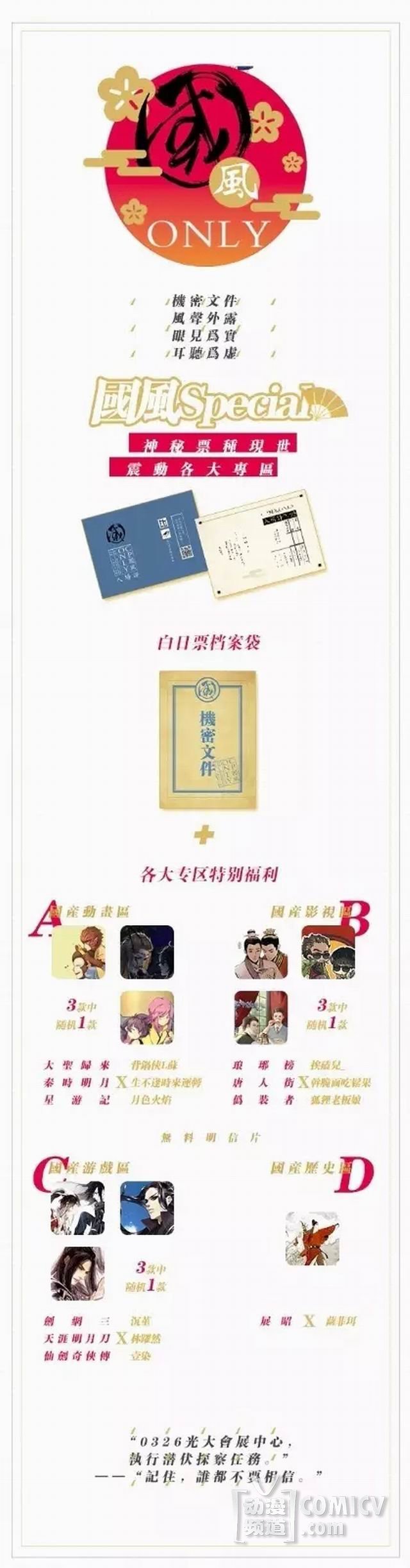 COMICUP ����SPECIAL ONLY �������ߣ�